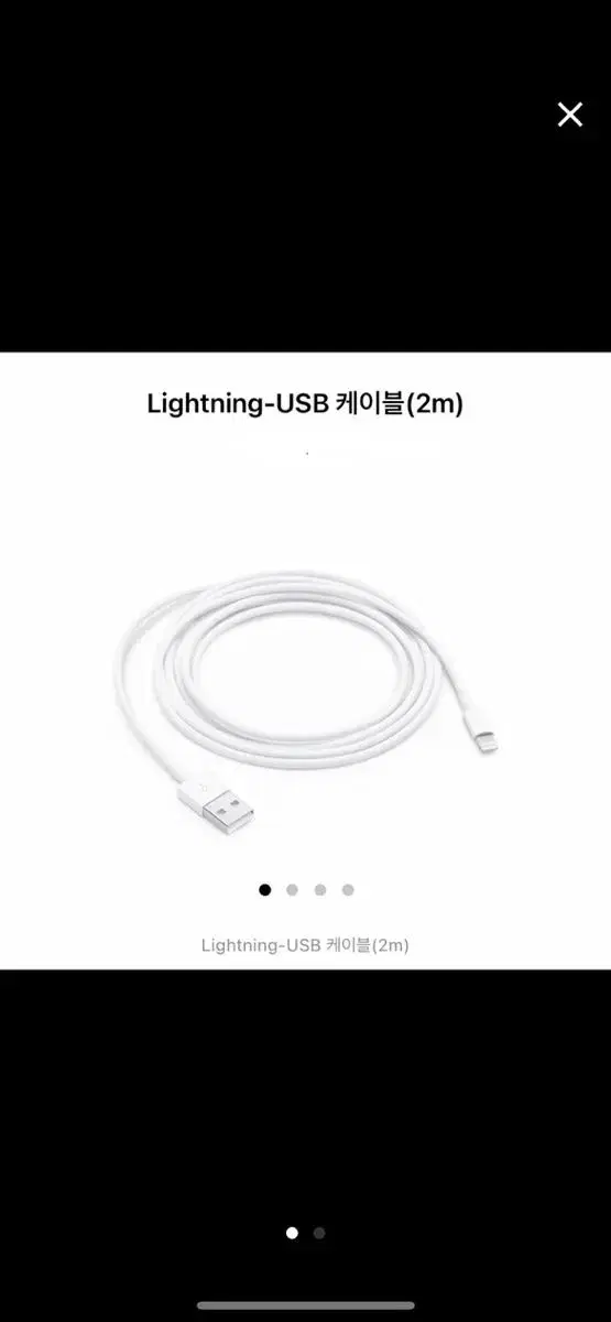 애플 정품 lightning to USB 2m입니다